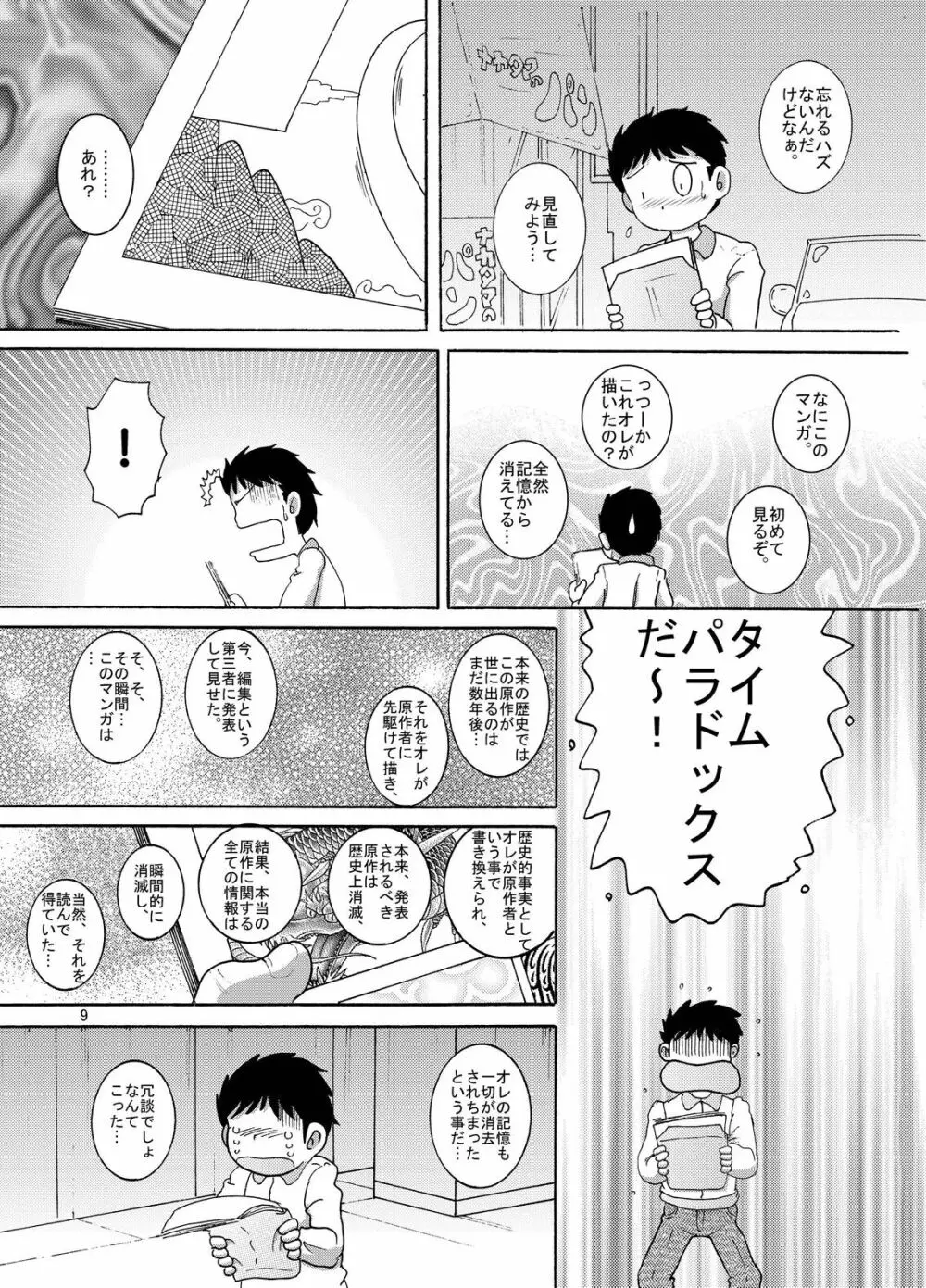 懐時結柑 - page10