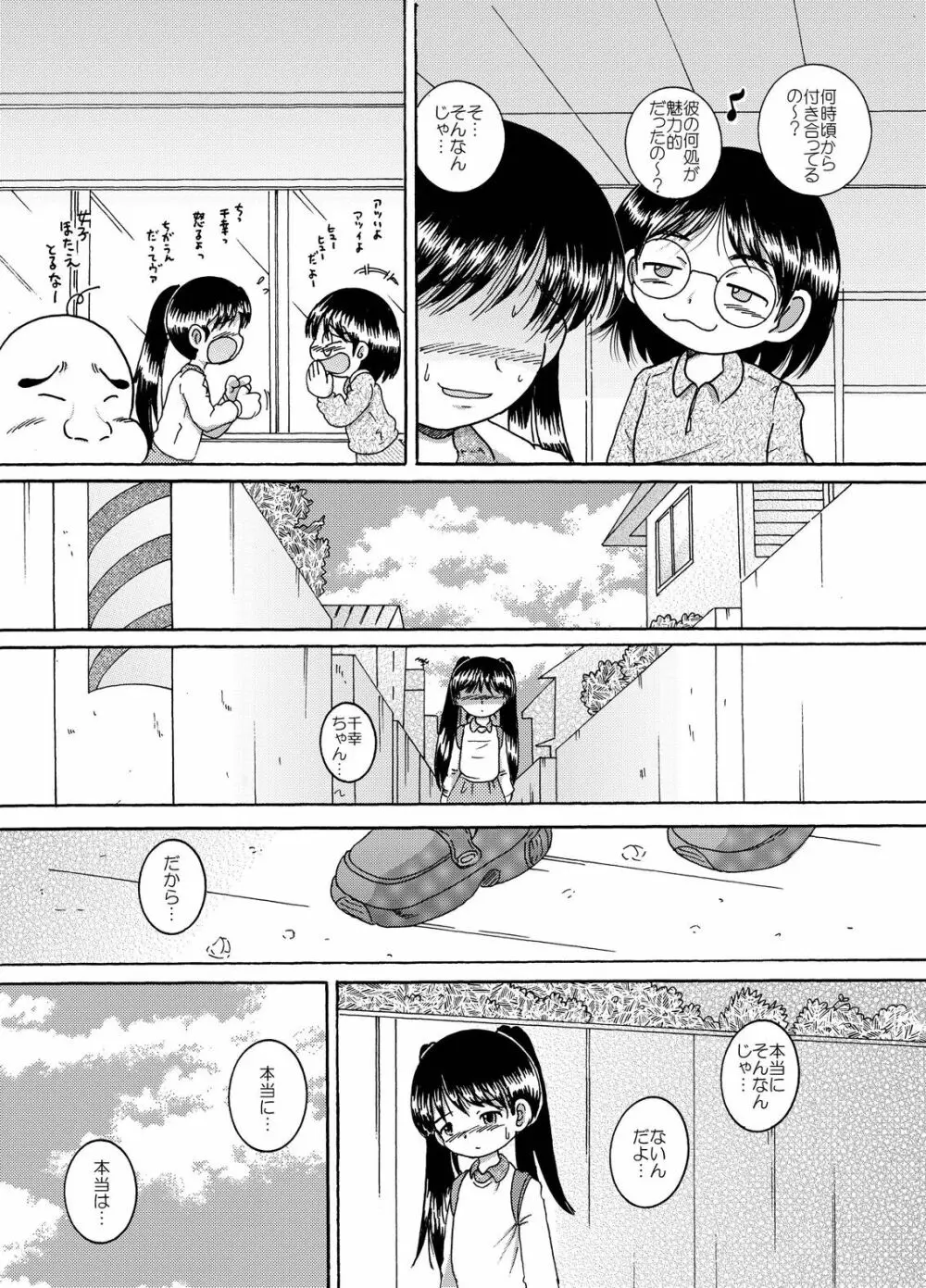 懐時結柑 - page13
