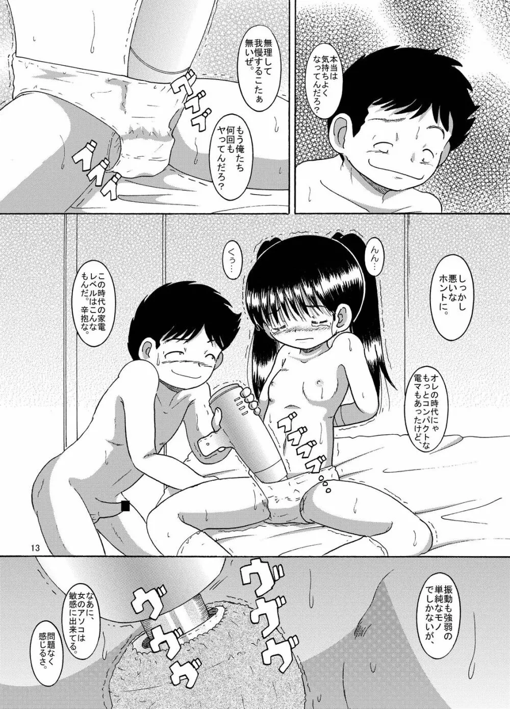 懐時結柑 - page14