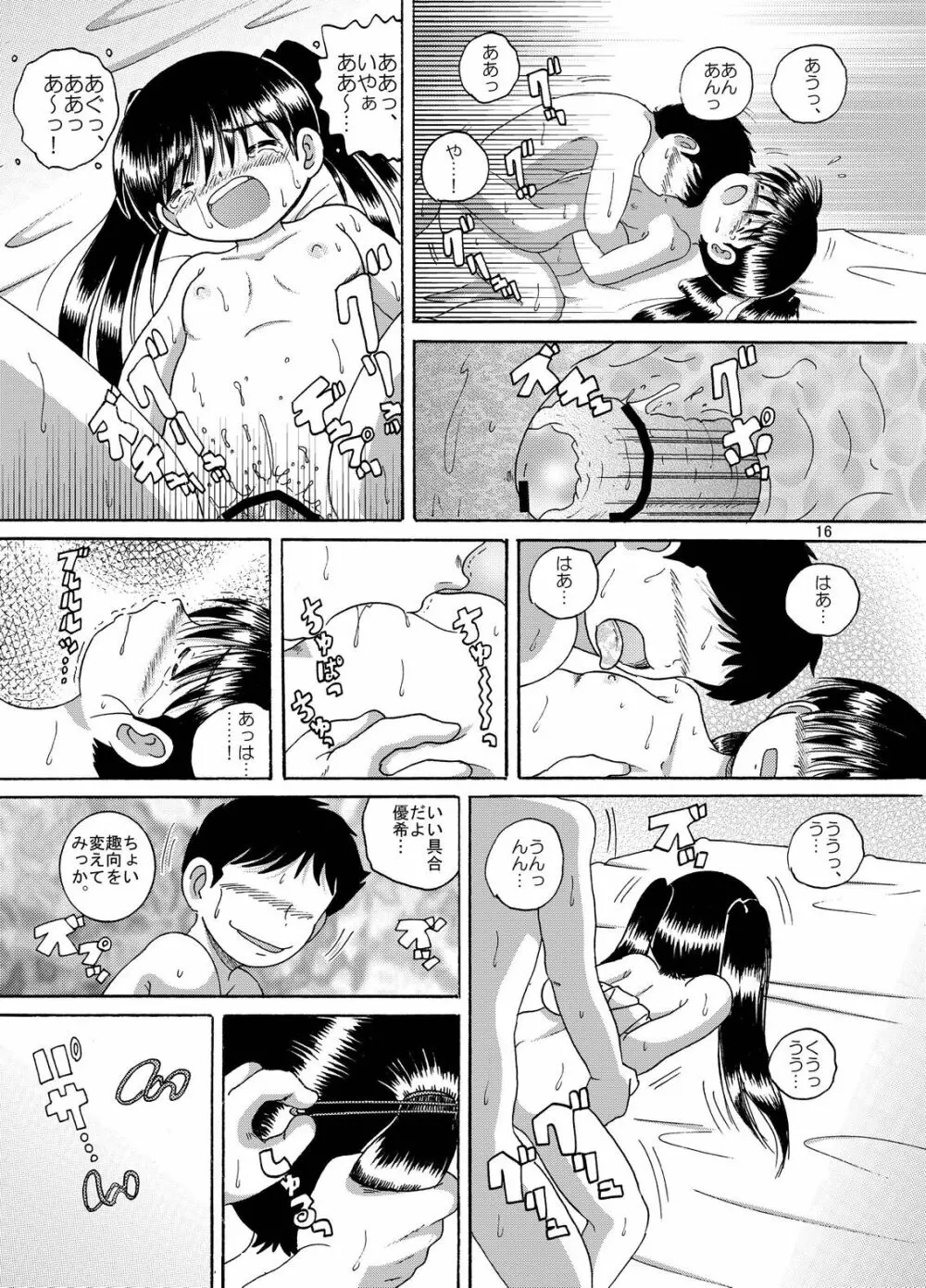 懐時結柑 - page17