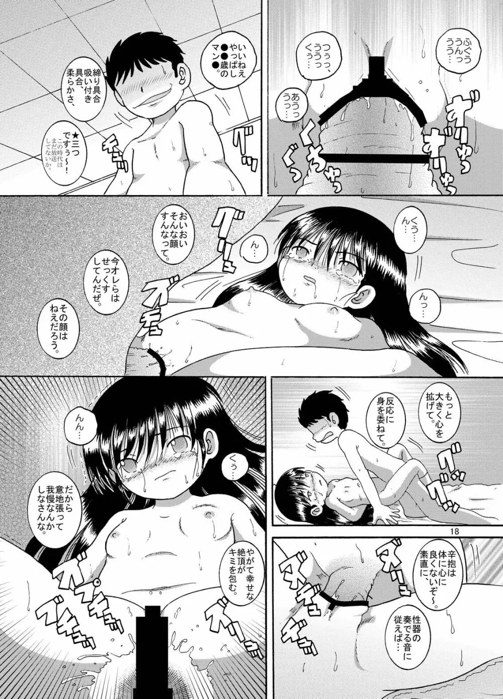懐時結柑 - page19