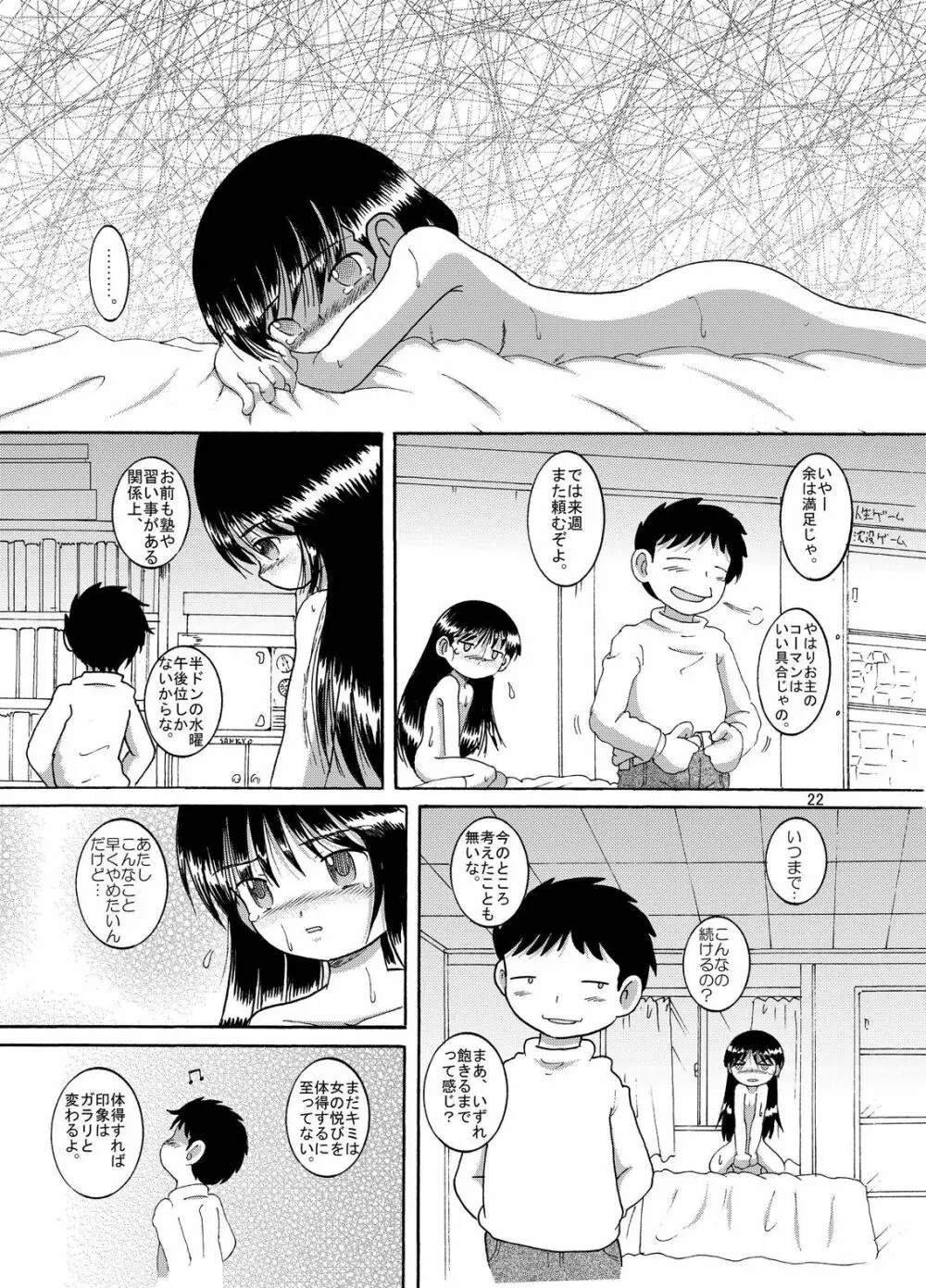 懐時結柑 - page23