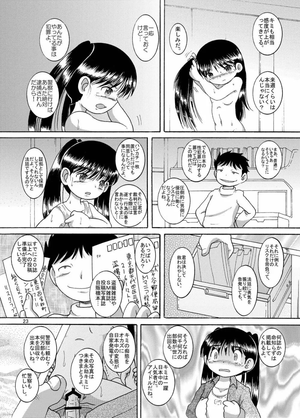 懐時結柑 - page24