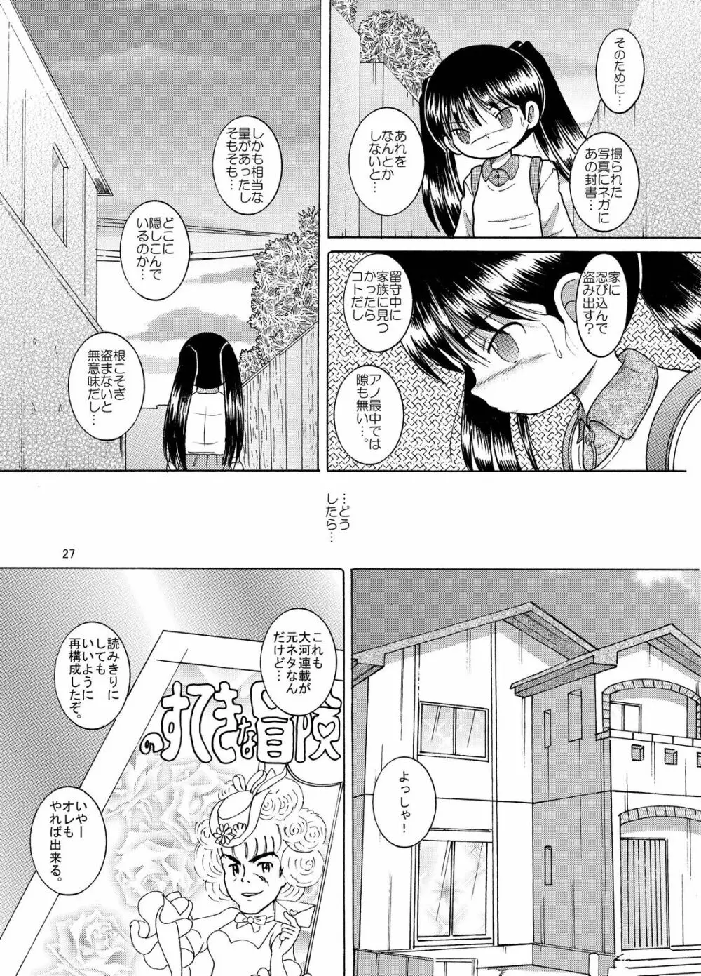懐時結柑 - page26