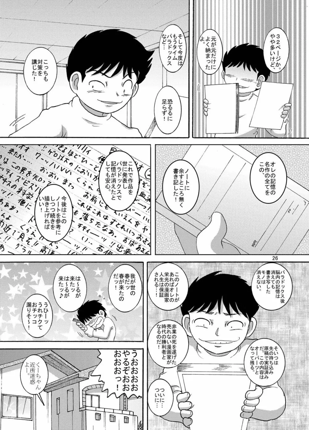 懐時結柑 - page27