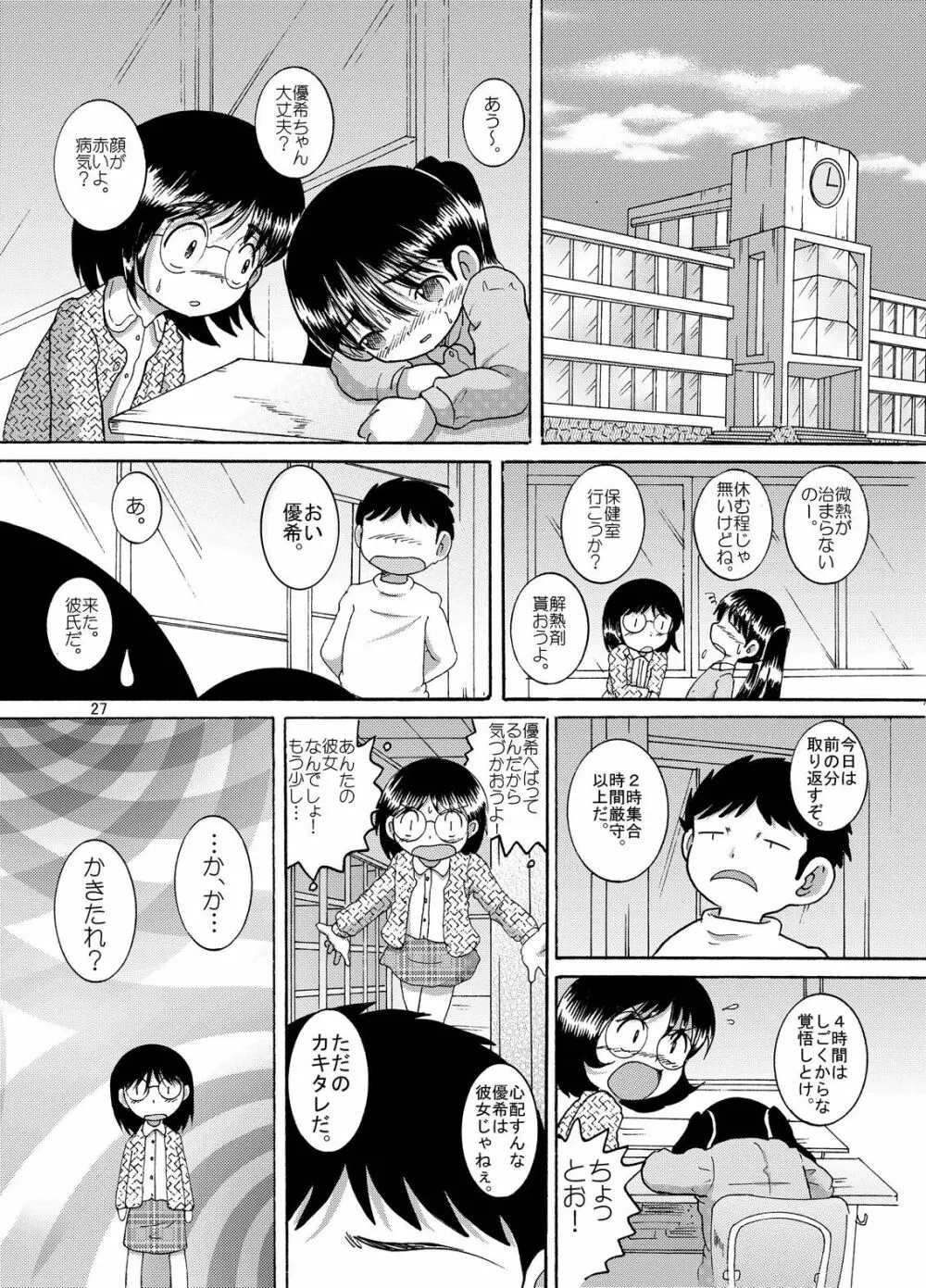 懐時結柑 - page28