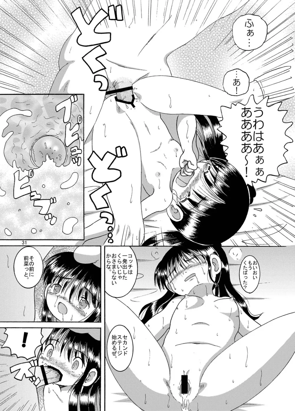 懐時結柑 - page32