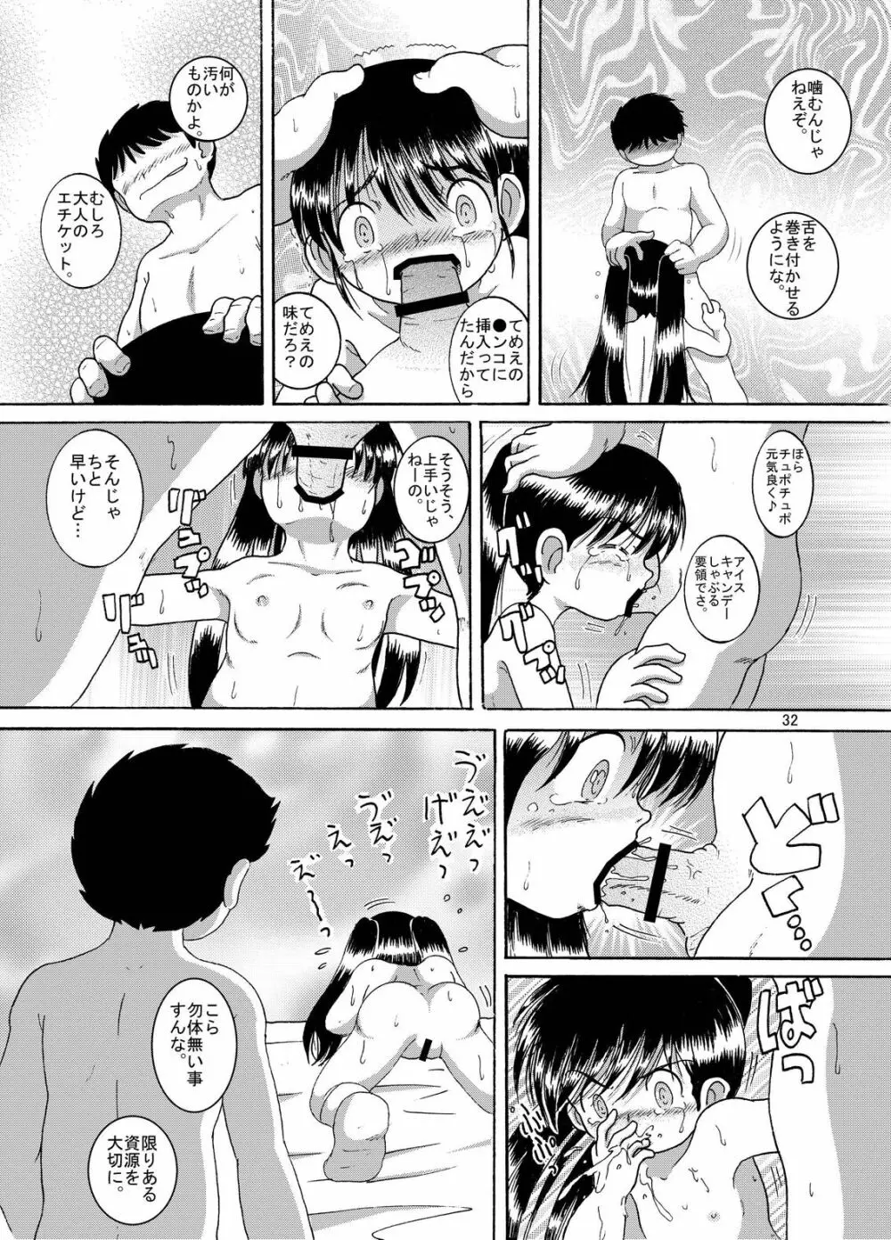懐時結柑 - page33