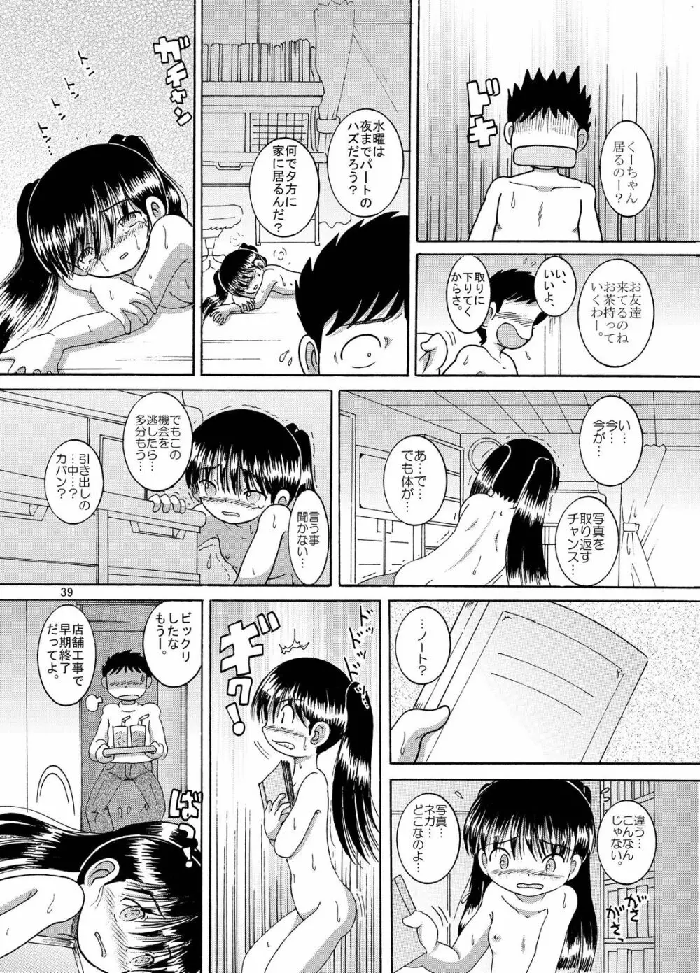 懐時結柑 - page40