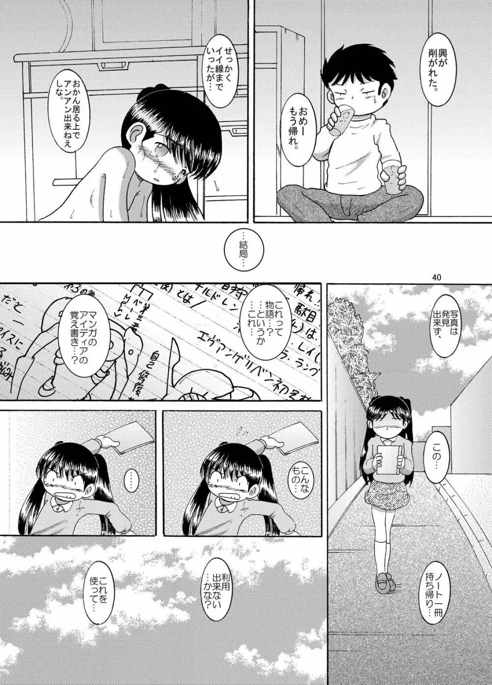 懐時結柑 - page41
