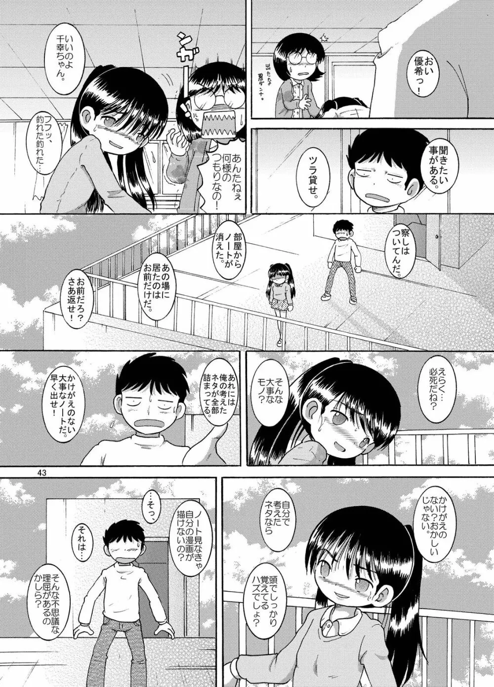 懐時結柑 - page44
