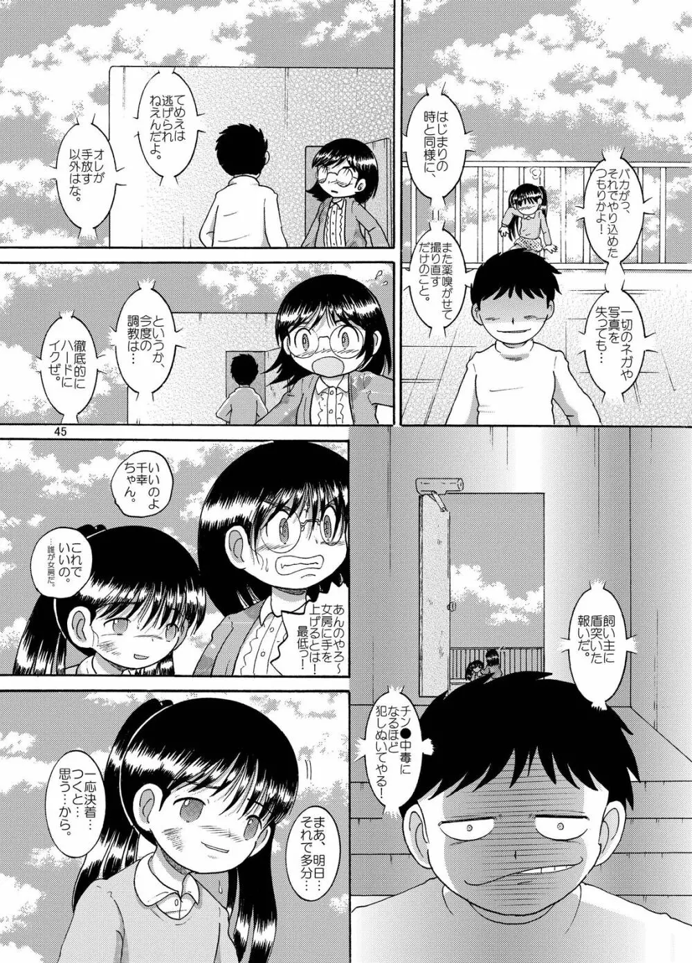 懐時結柑 - page46