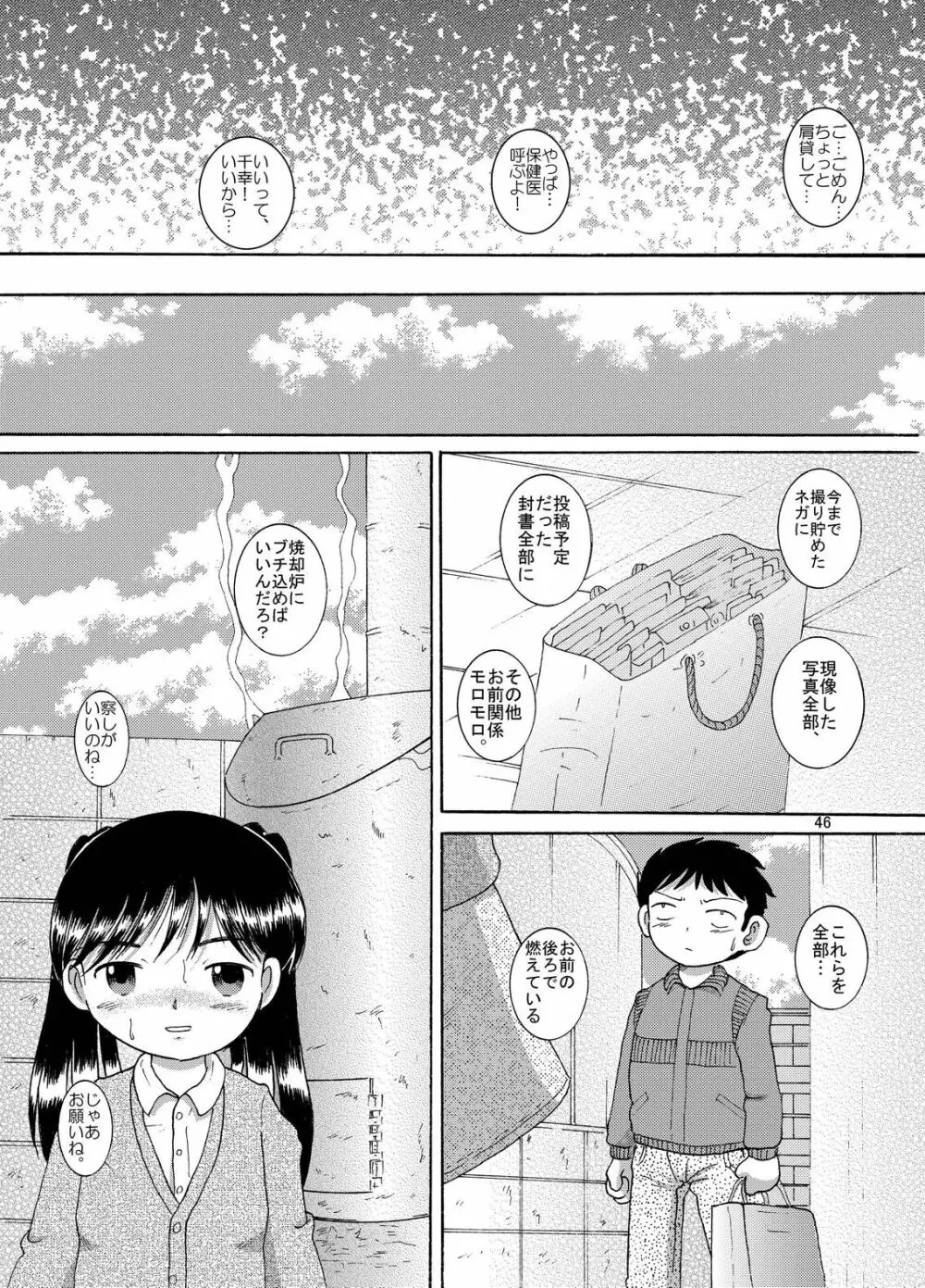 懐時結柑 - page47