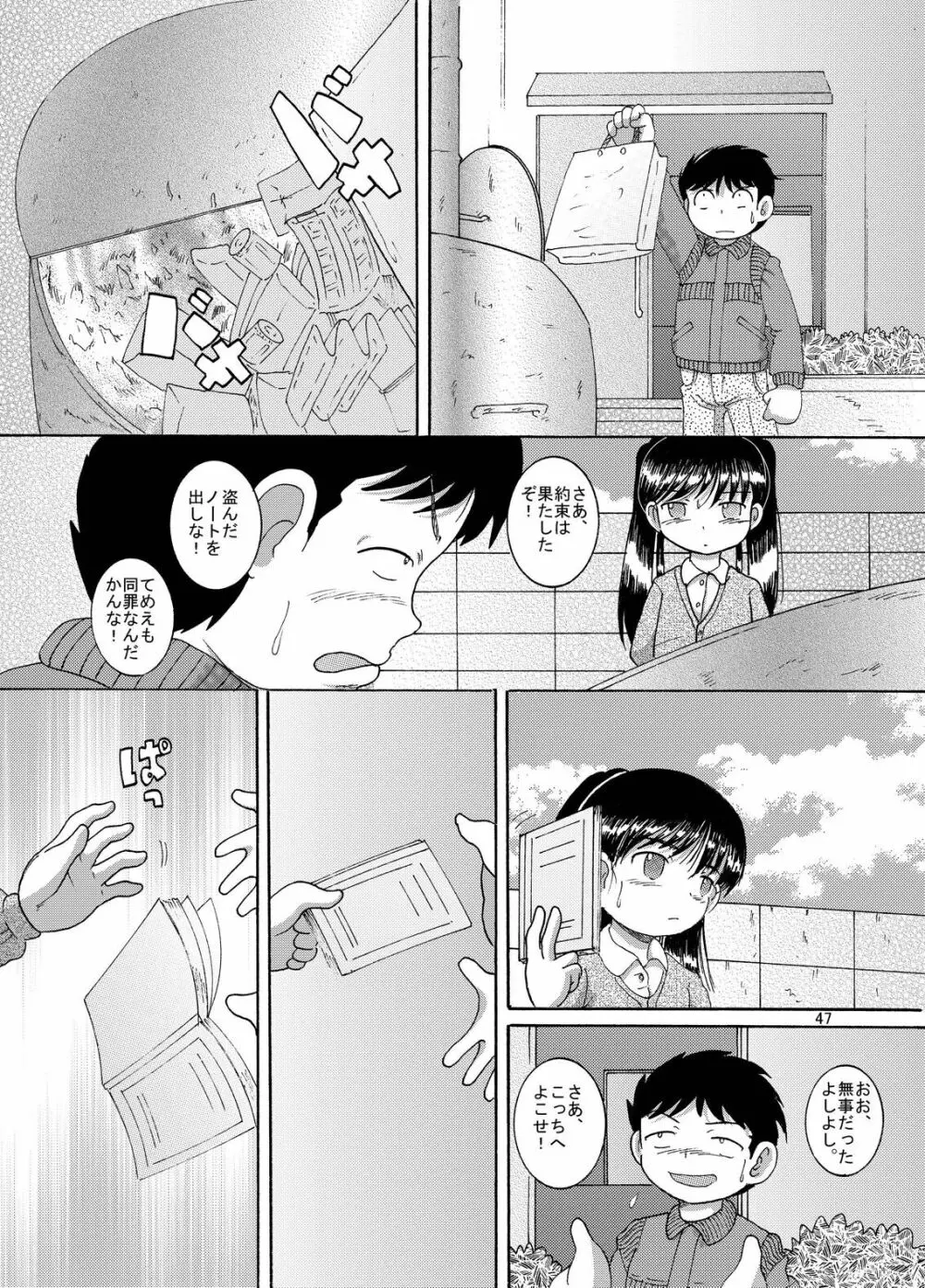 懐時結柑 - page48