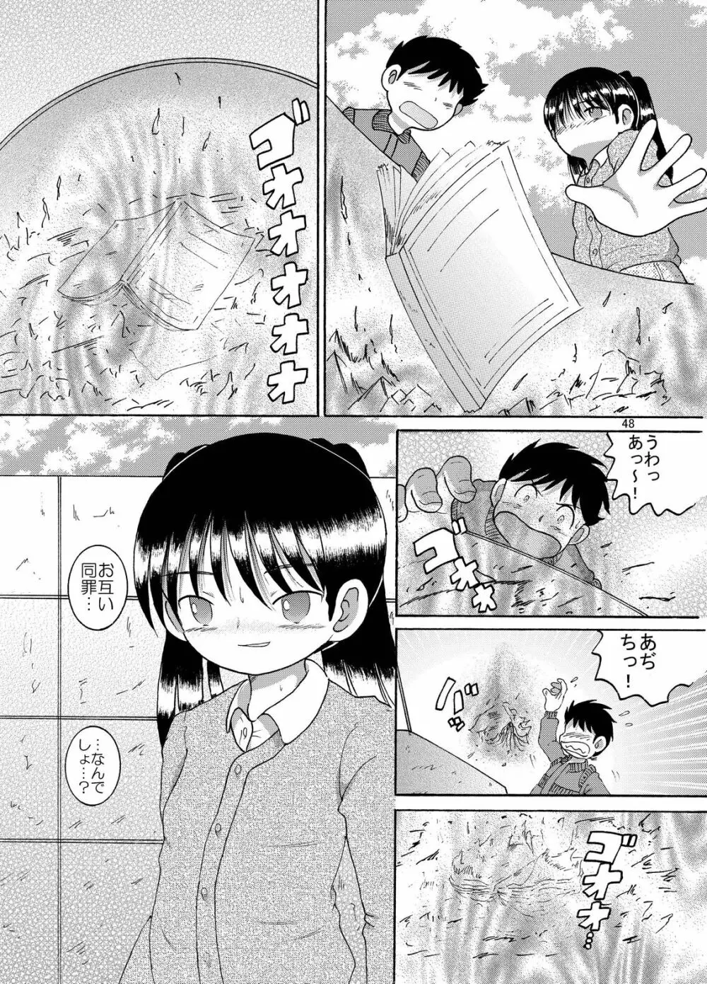 懐時結柑 - page49