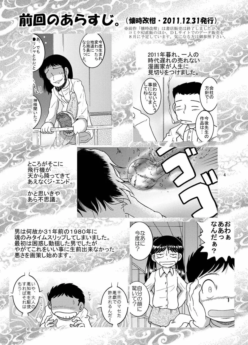 懐時結柑 - page5