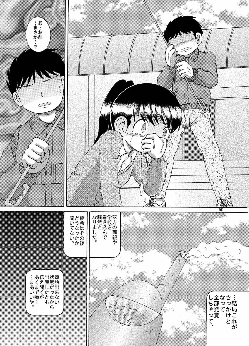 懐時結柑 - page51