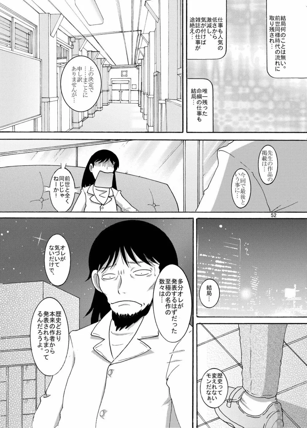 懐時結柑 - page53