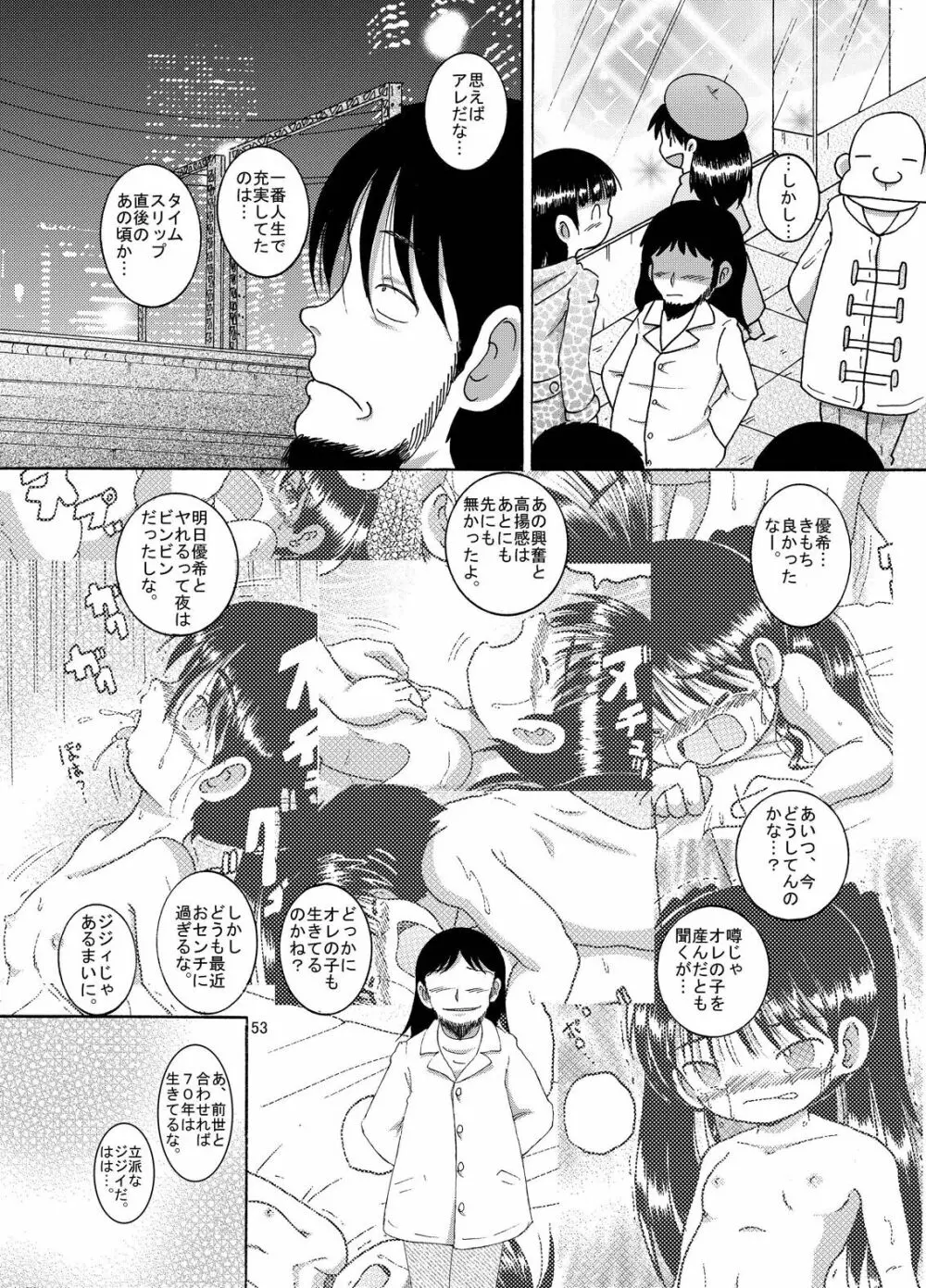 懐時結柑 - page54