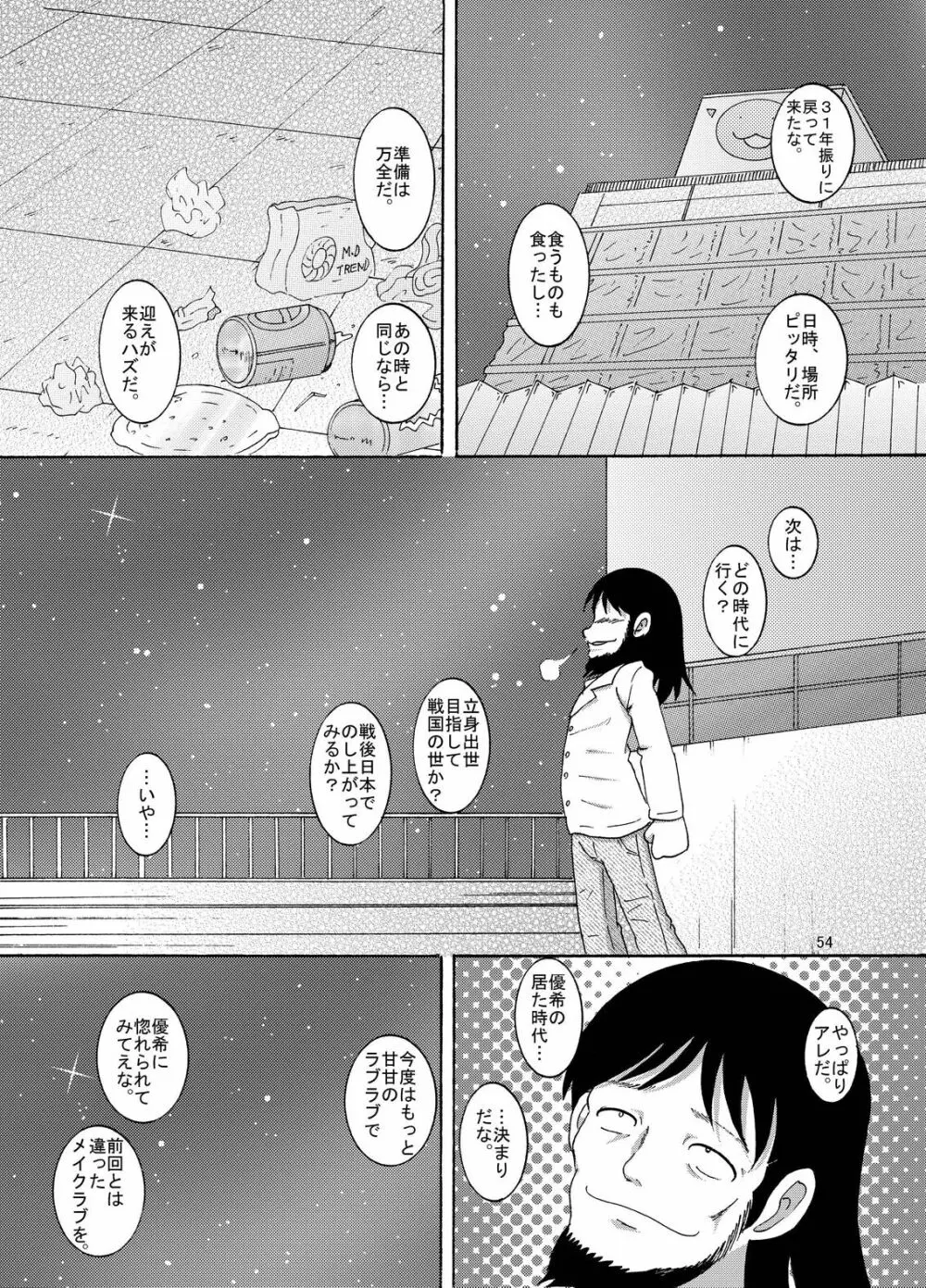 懐時結柑 - page55