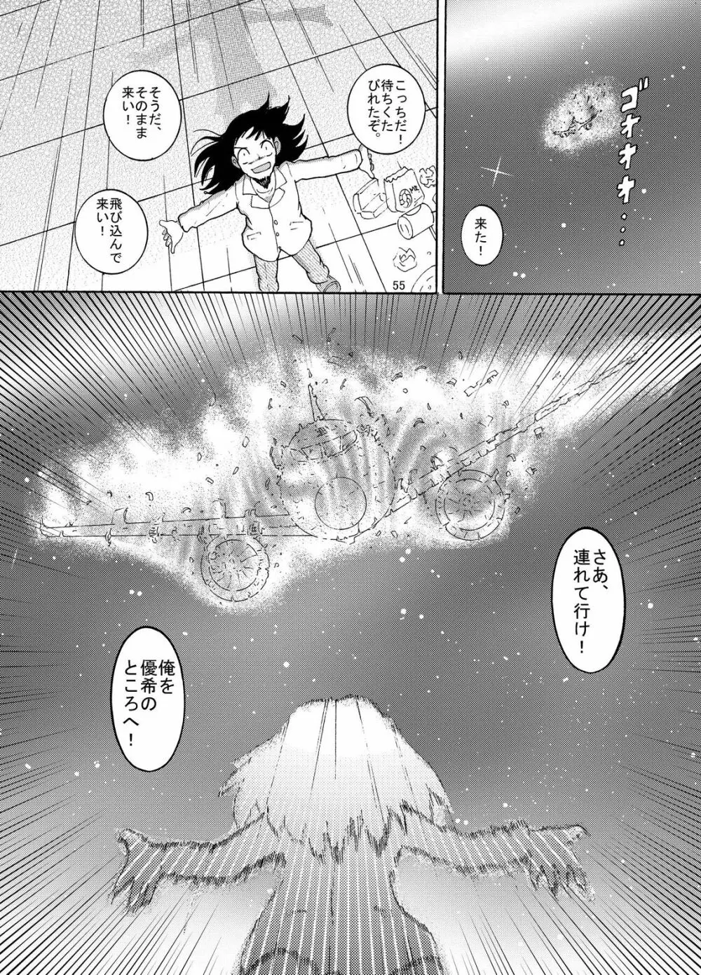 懐時結柑 - page56