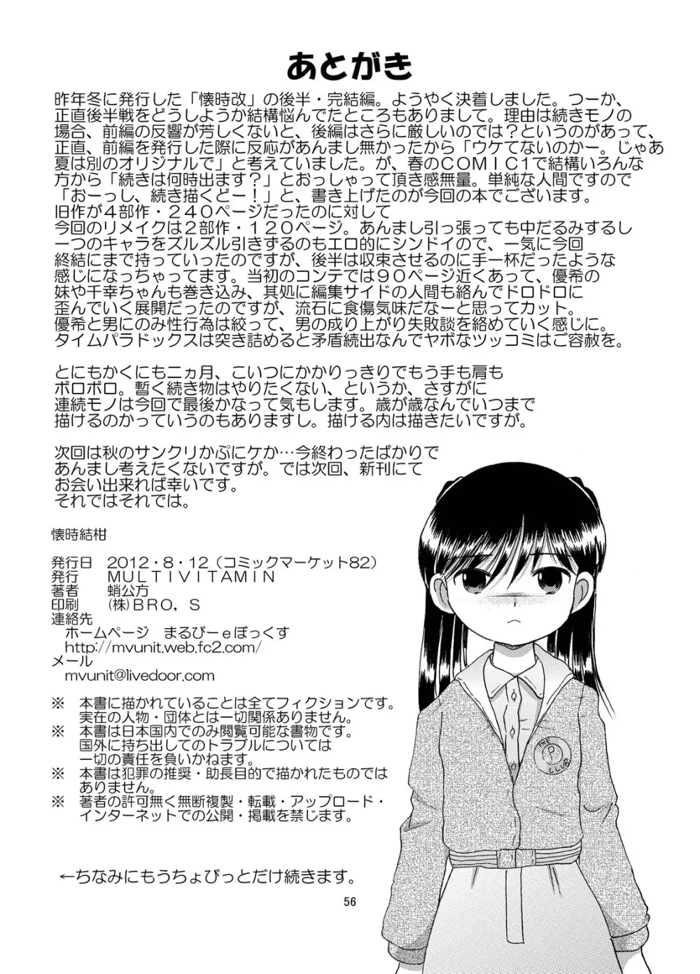 懐時結柑 - page57