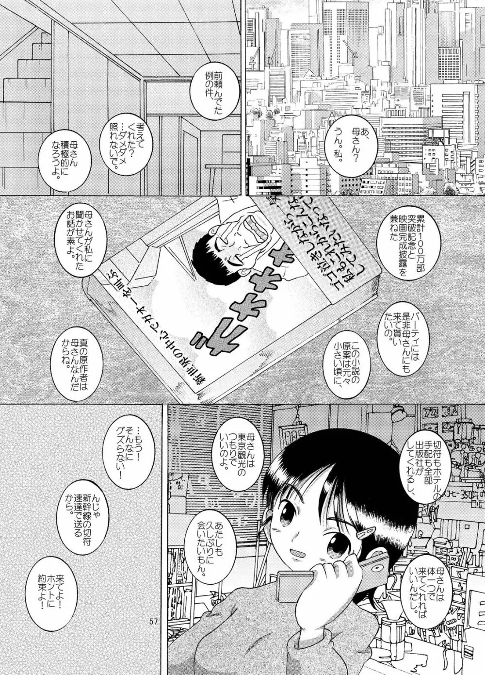 懐時結柑 - page58