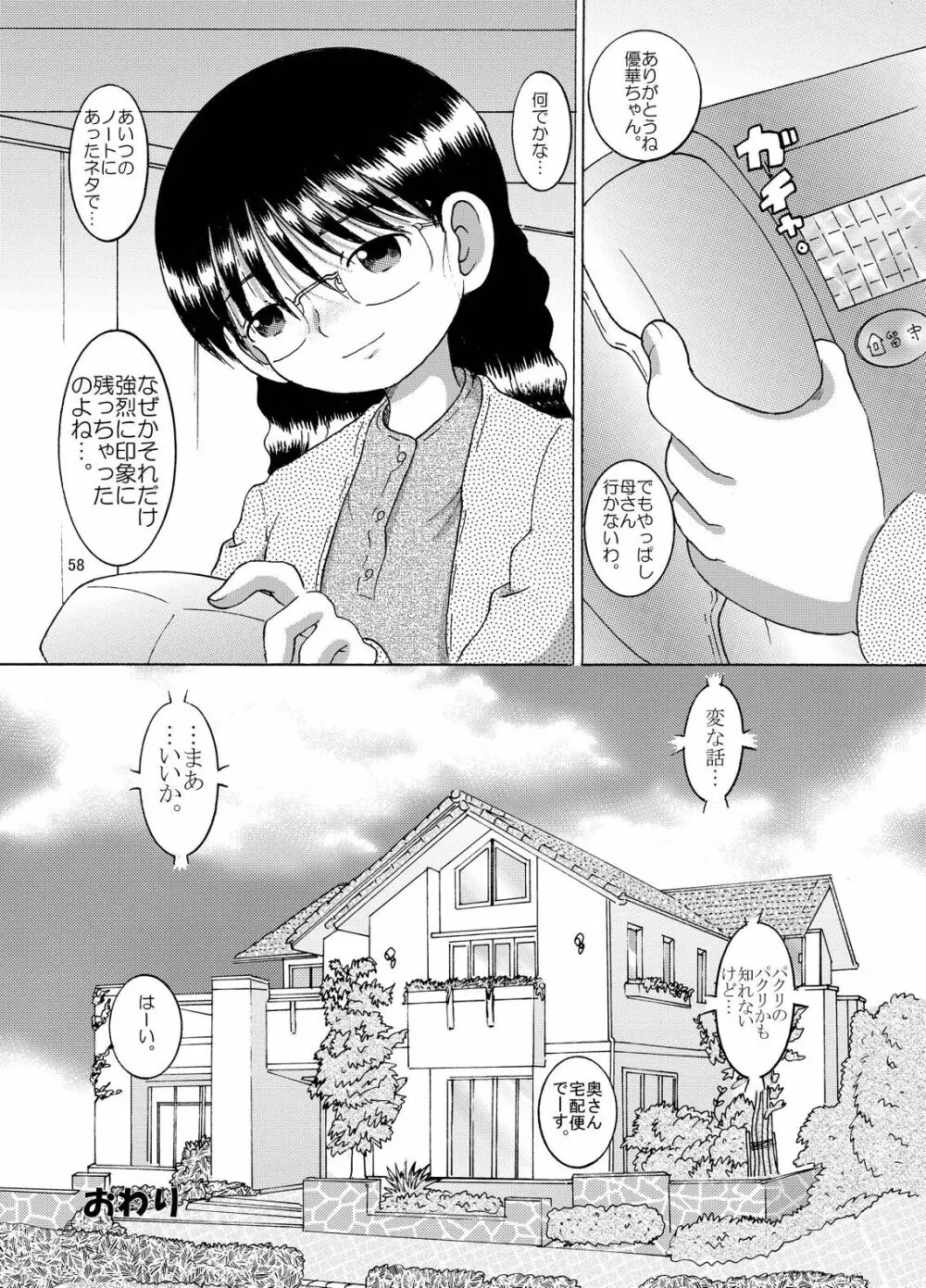 懐時結柑 - page59