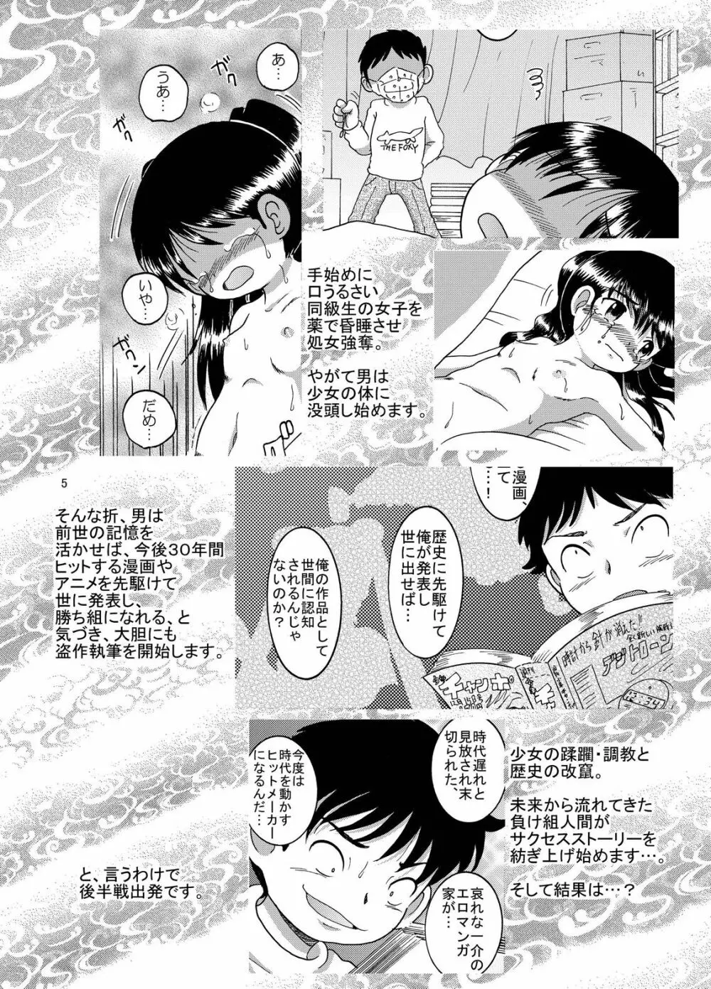 懐時結柑 - page6
