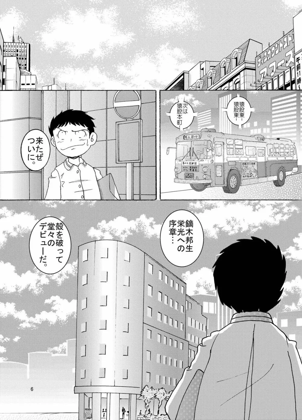 懐時結柑 - page7