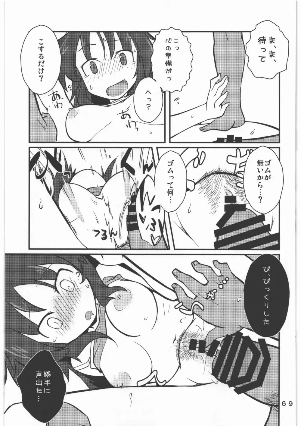 ガルパンのハードだったりソフトだったり色々描いたものを集めた本! - page68