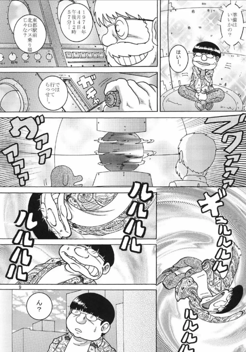 漂時惨柑 - page10