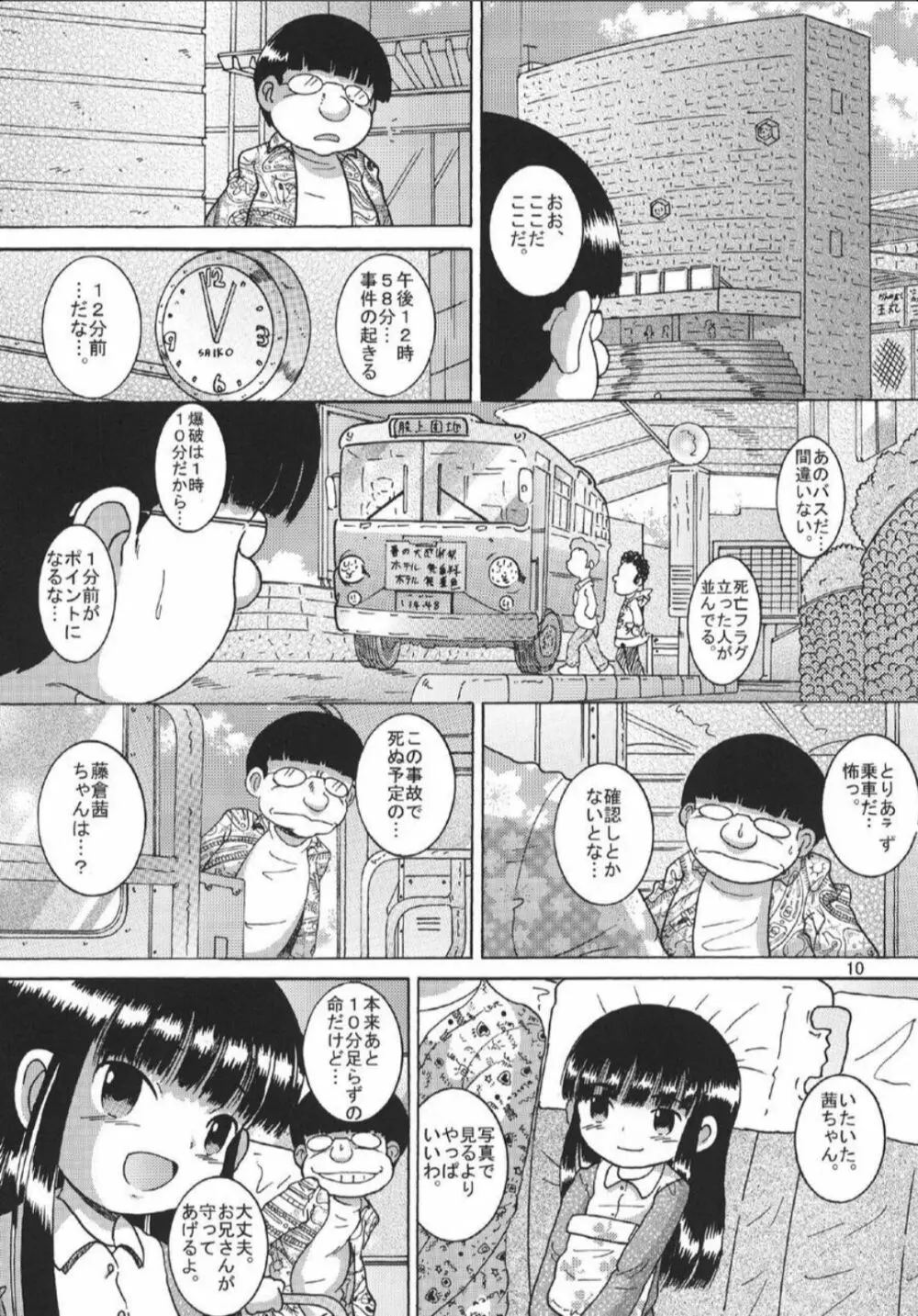 漂時惨柑 - page11