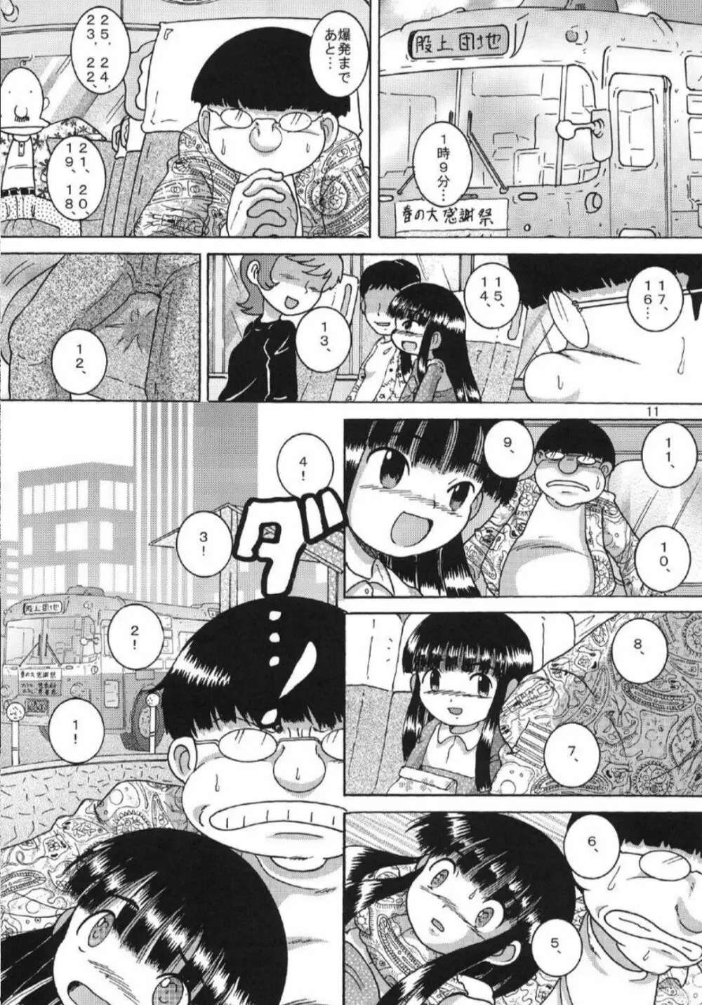 漂時惨柑 - page12
