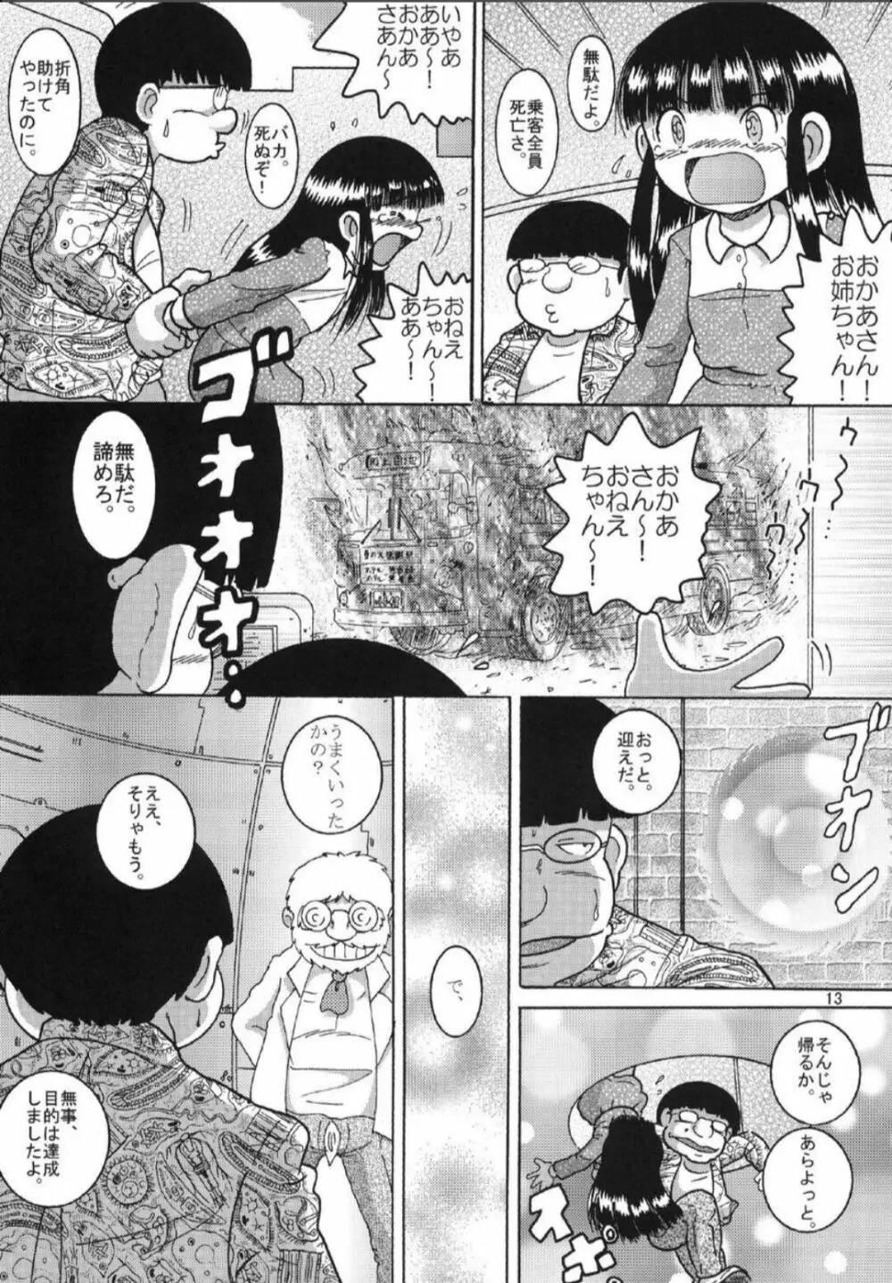 漂時惨柑 - page14