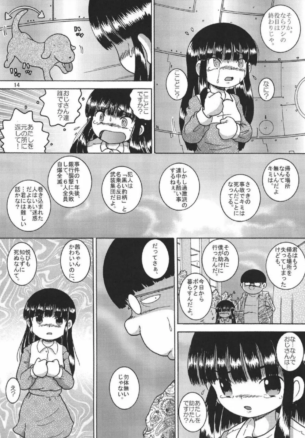 漂時惨柑 - page15