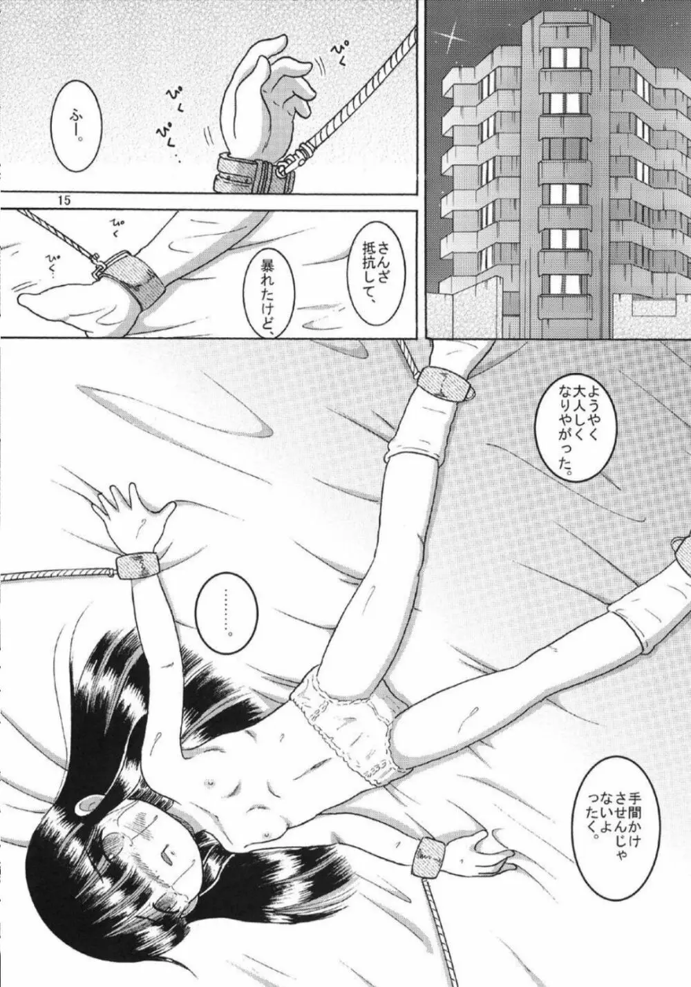 漂時惨柑 - page16