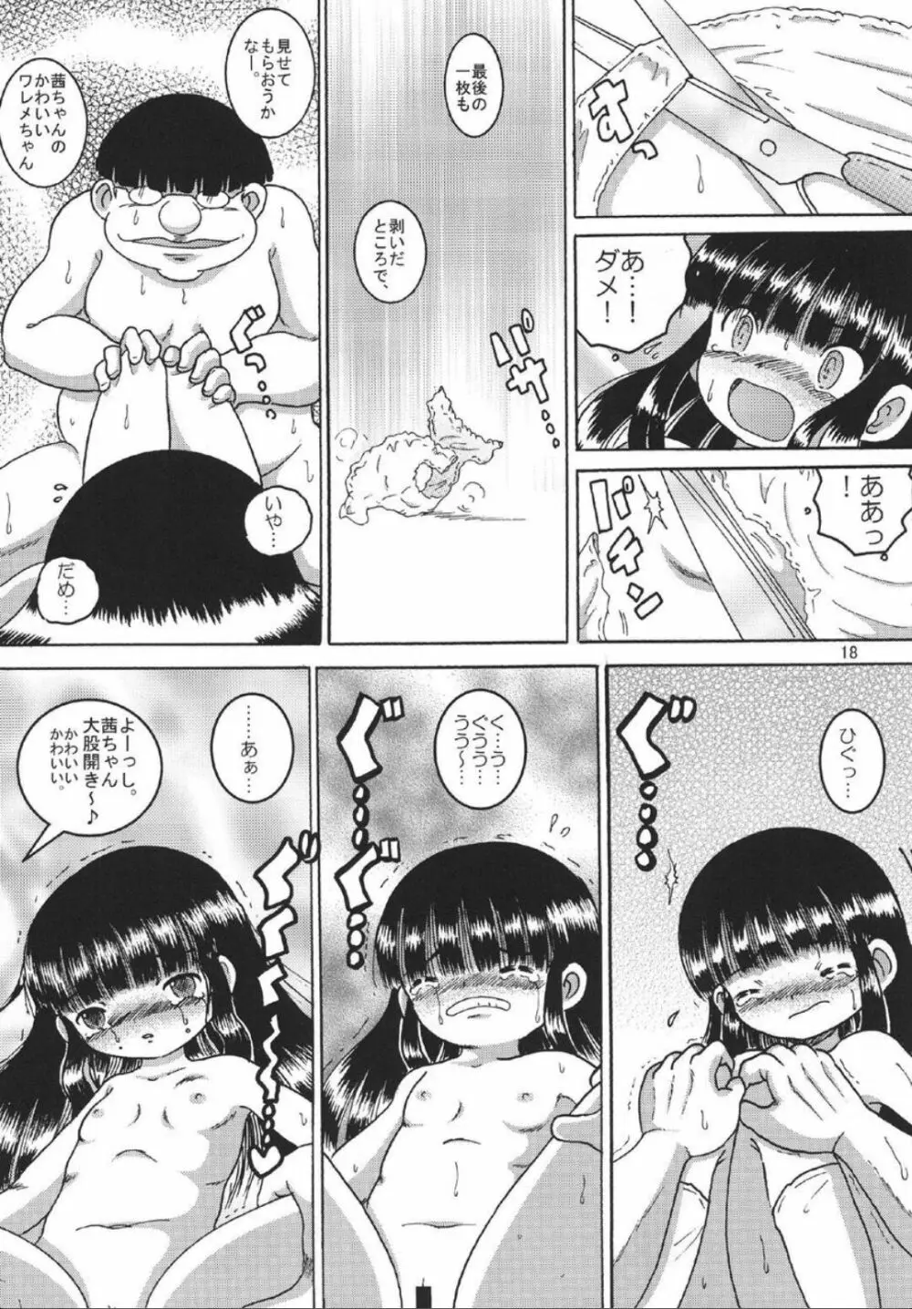漂時惨柑 - page19