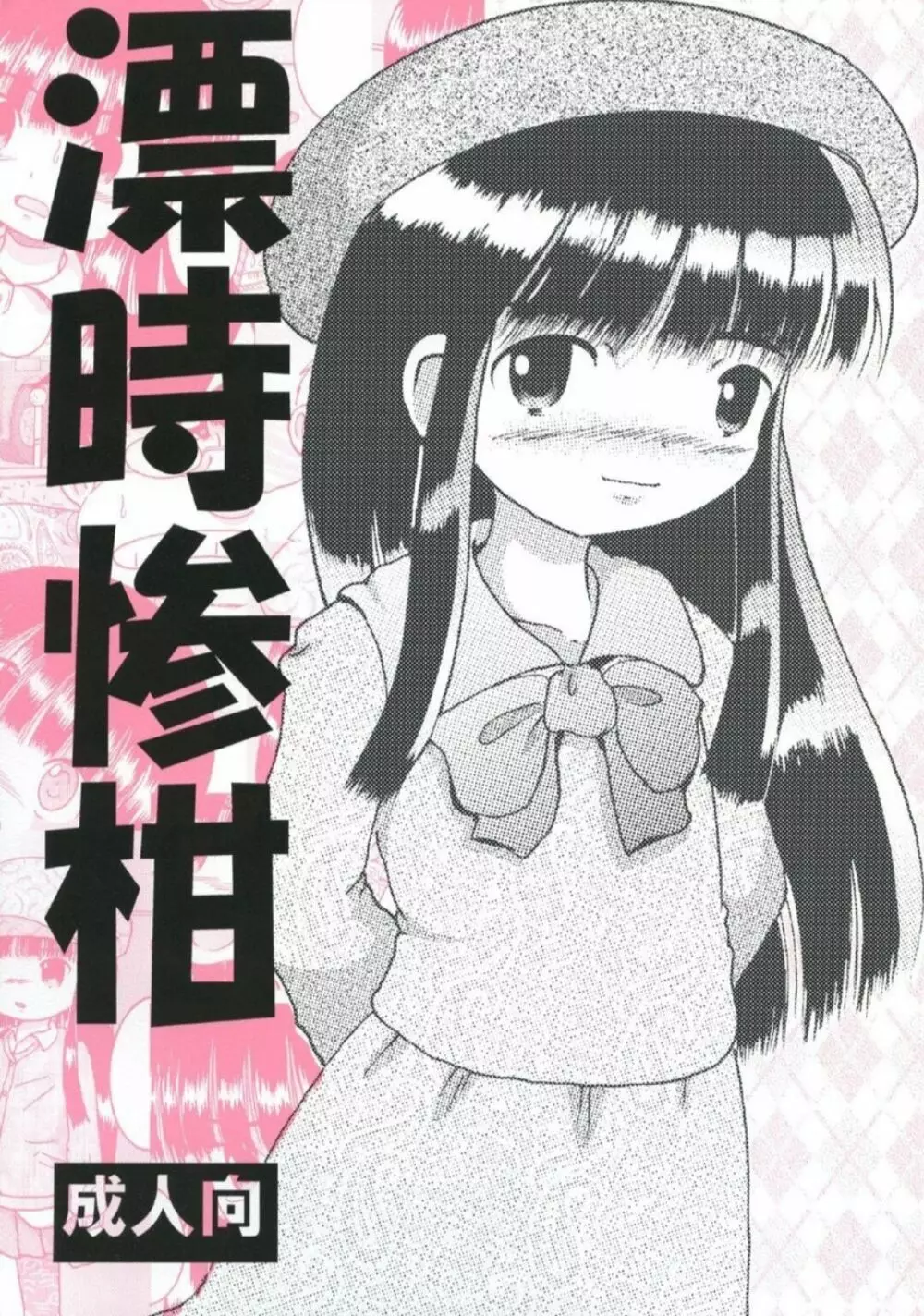 漂時惨柑 - page2