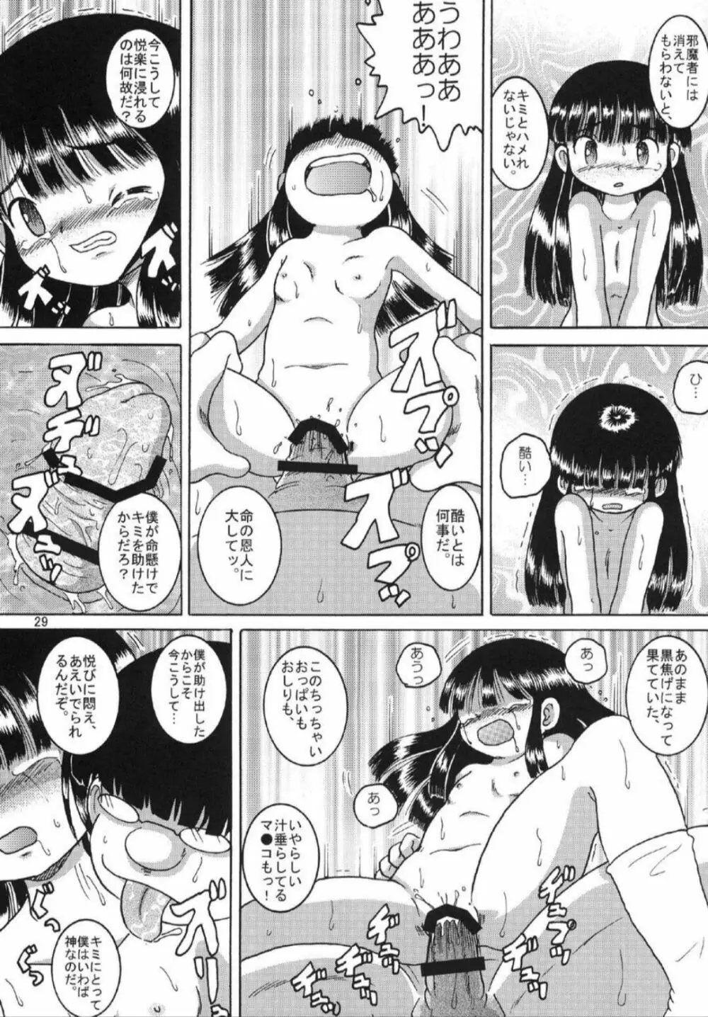 漂時惨柑 - page30