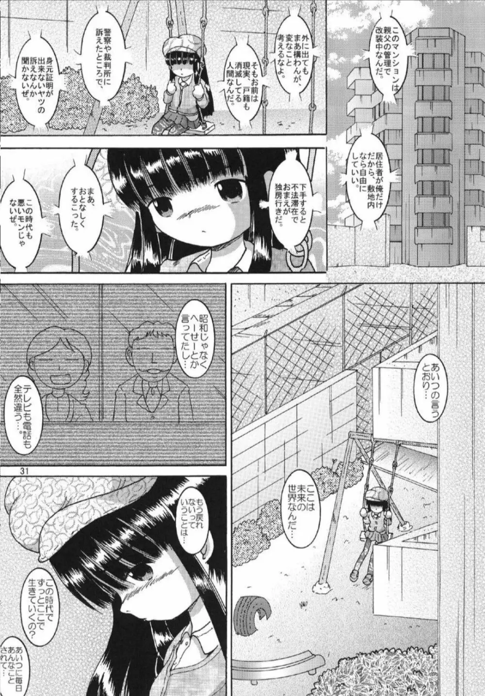 漂時惨柑 - page32
