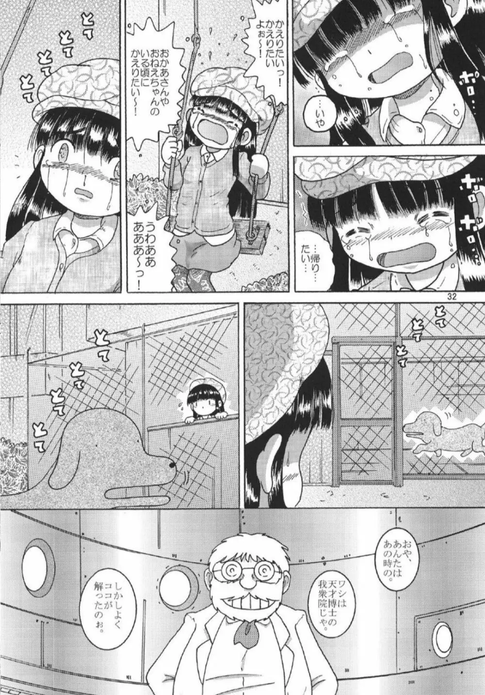 漂時惨柑 - page33