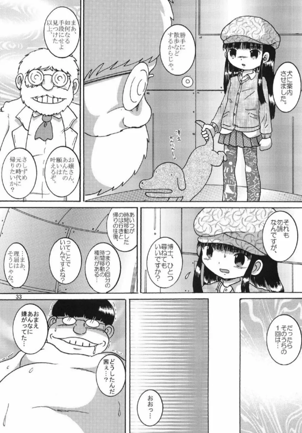 漂時惨柑 - page34