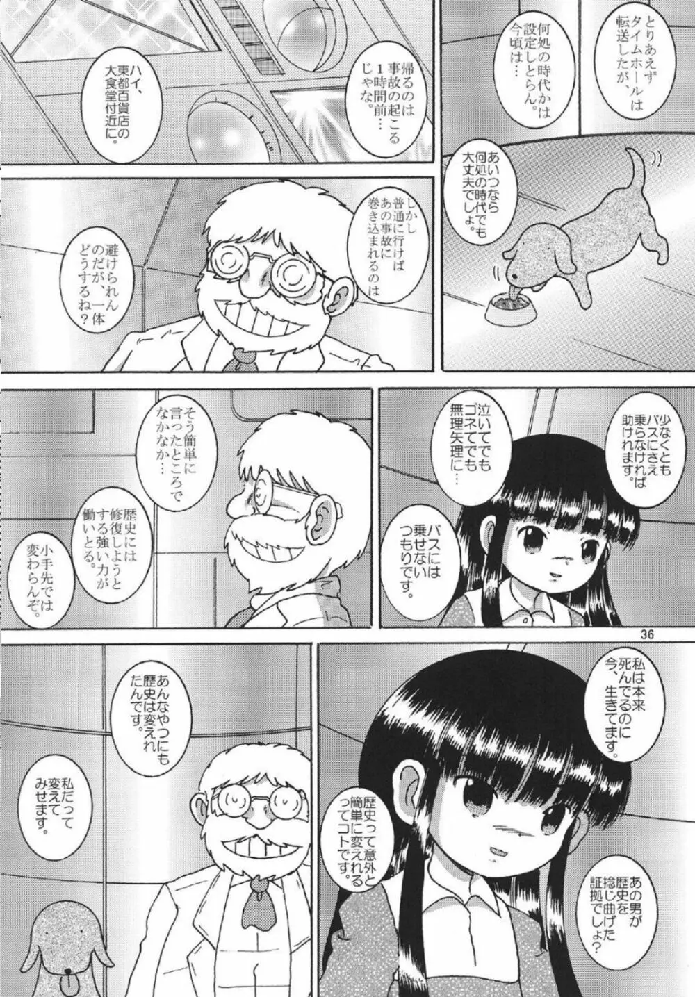 漂時惨柑 - page37