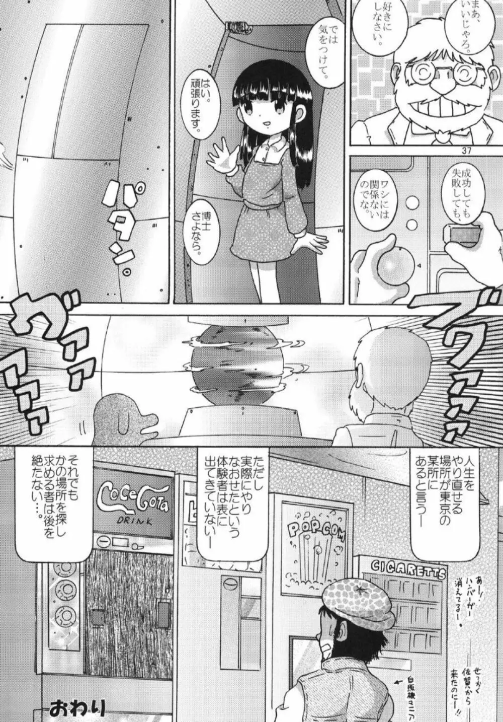 漂時惨柑 - page38
