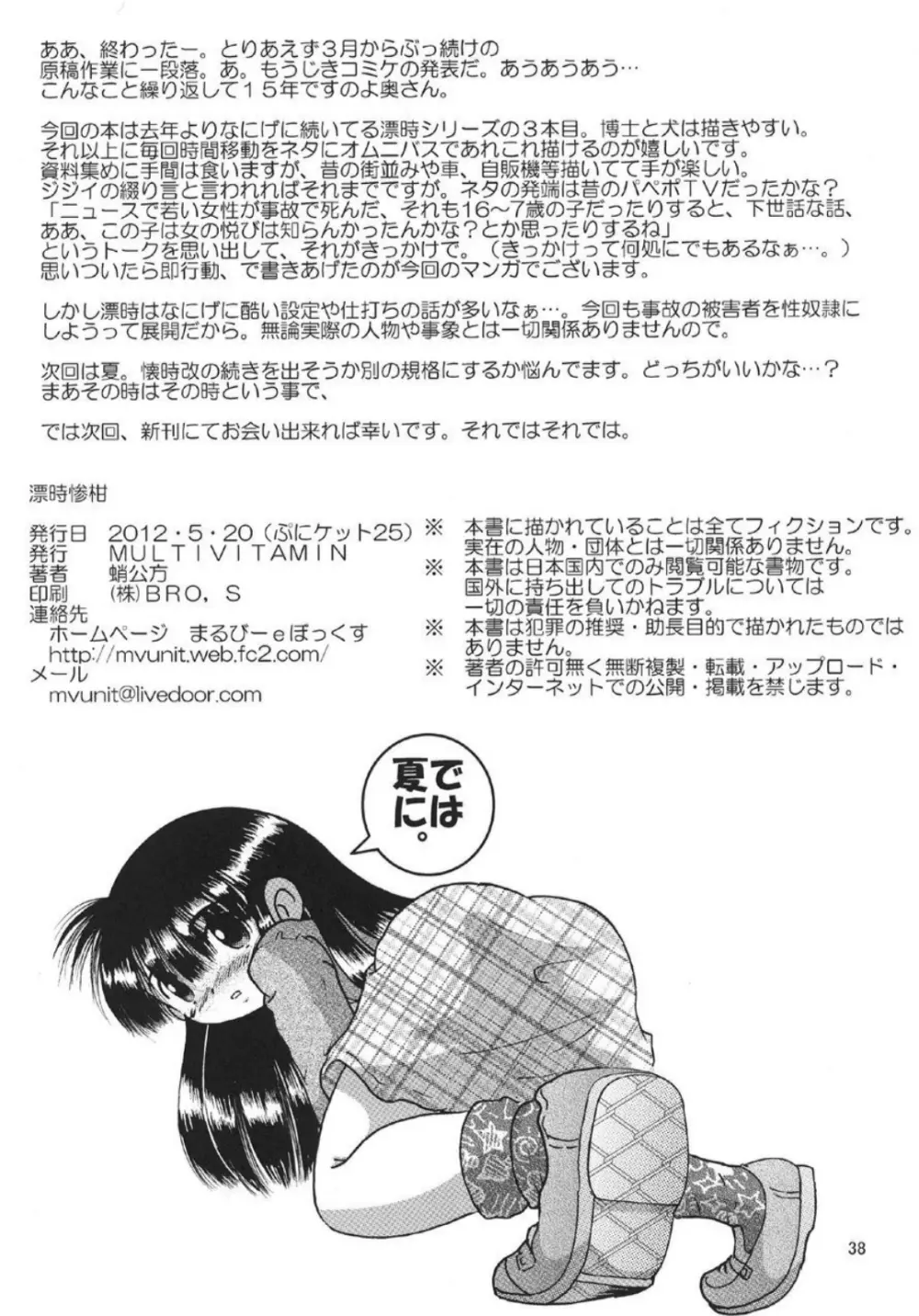 漂時惨柑 - page39