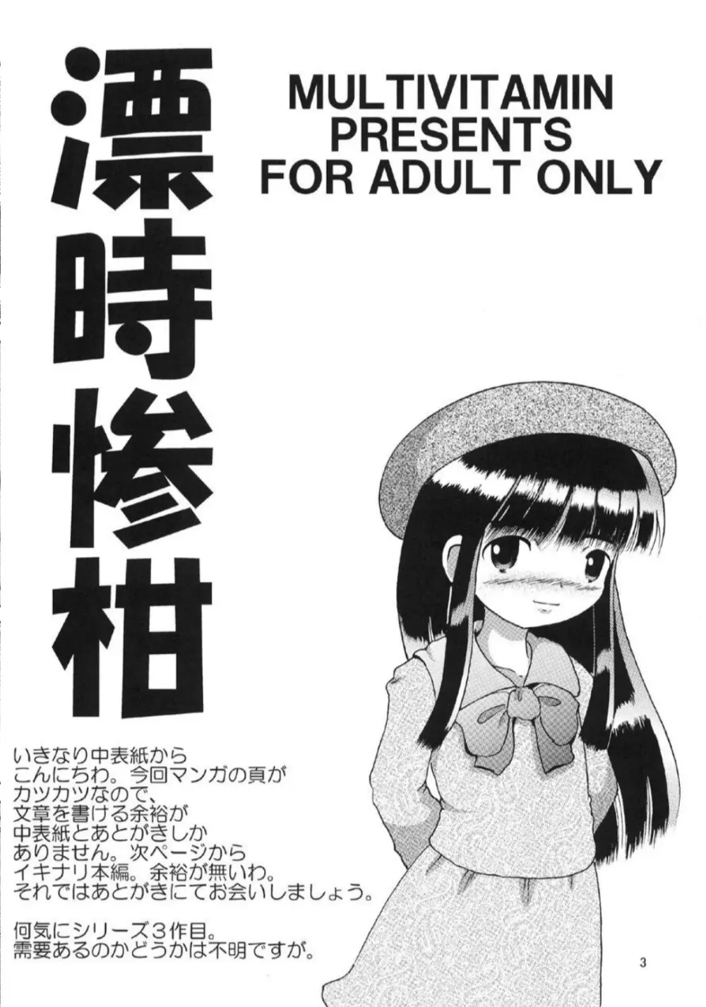 漂時惨柑 - page4
