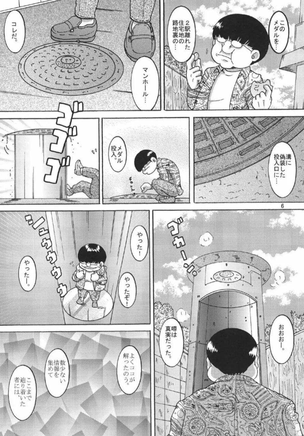 漂時惨柑 - page7