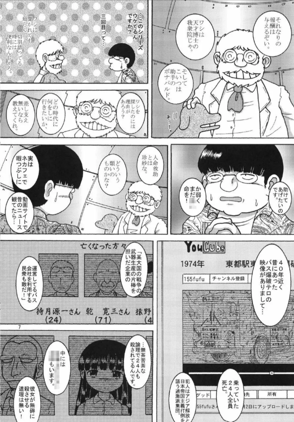 漂時惨柑 - page8