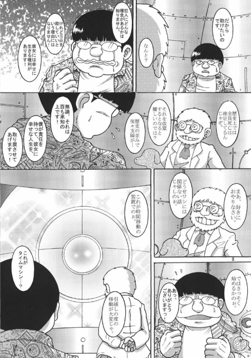 漂時惨柑 - page9